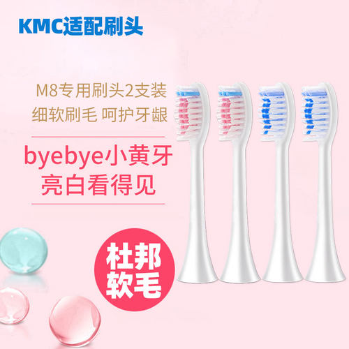 kmc电动牙刷刷头萌牙软毛