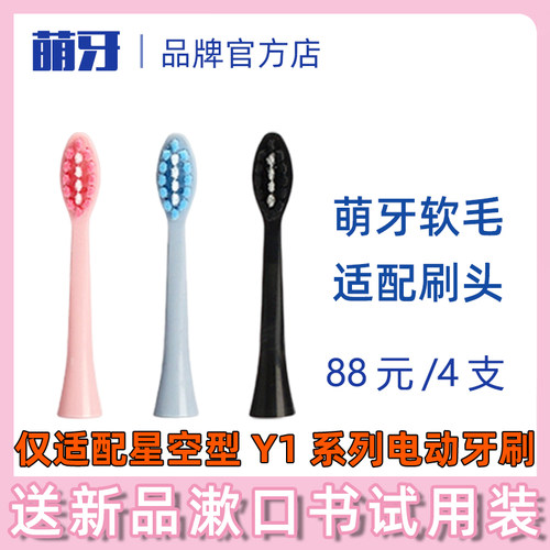 萌牙软毛适配刷头萌芽家软毛刷头