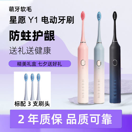 萌牙刷毛星愿电动牙刷星空型家用