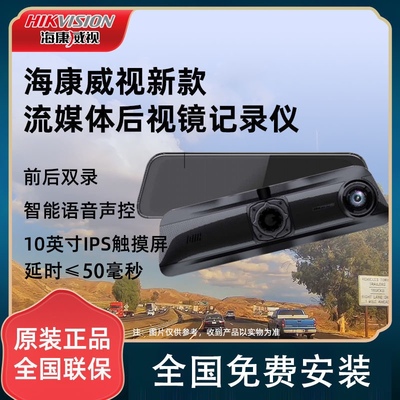 海康威视流媒体m3 920后视镜行车记录仪前后双录高清夜视监控声控
