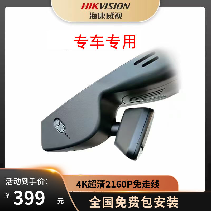 海康威视高清专车专用全新正品