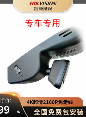 海康威视高清专车专用全新正品