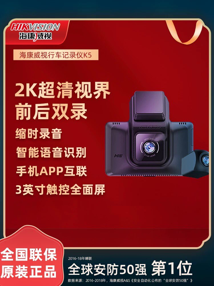海康威视k5前后双录行车
