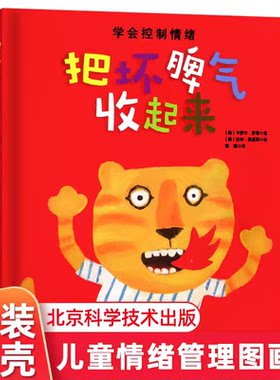 把坏脾气收起来赶走发脾气牛