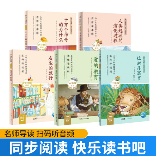 快乐读书吧同步阅读书系