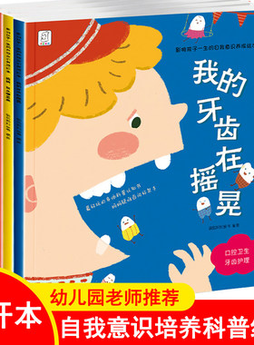 影响孩子一生自我意识养成绘本全
