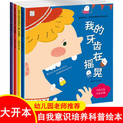 影响孩子一生自我意识养成绘本全