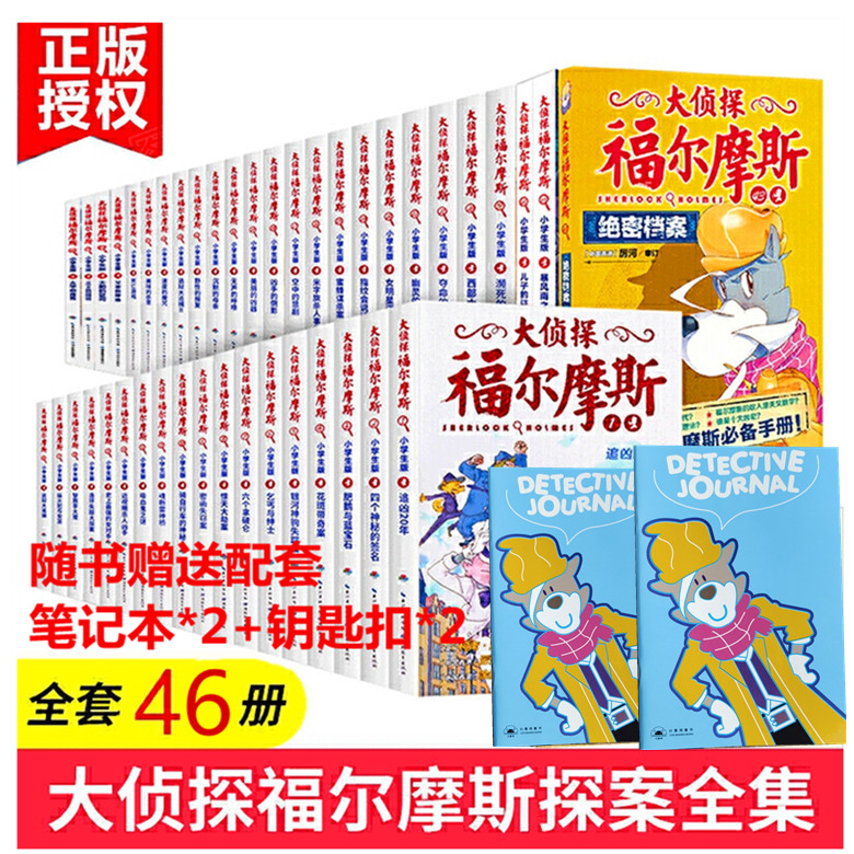 现货 全套46册大侦探福尔摩斯探案集小学生漫画版第十一辑第一第二第八第九8-9-10大侦探福尔摩斯的书死亡游戏原著推理小说1-11辑