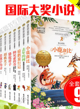 国际大奖儿童文学绘本二辑全9本去年的树大森林里的小木屋美绘典藏版青少版 书 彩色图文本儿童文学系列 中小学生课外阅读读物书