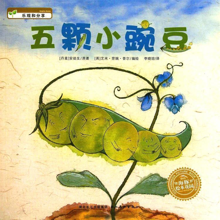 五颗小豌豆/海豚绘本花园系列幼儿童故事绘本绘画亲子阅读睡前故事海豚宝宝启蒙认知早教书0-3-6-9岁在类目 书籍/杂志/报纸, 儿童读物/教辅, 绘画/漫画/连环画/卡通故事中 - 来自Buy2taobao.com提供专业的淘宝代购服务