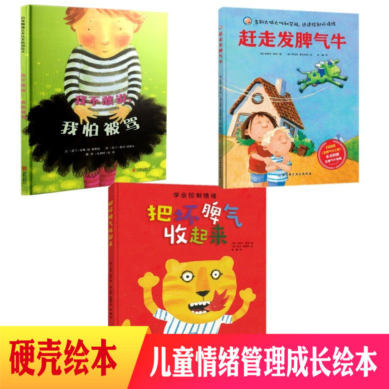 让孩子掌握疏导自己坏情绪的办法