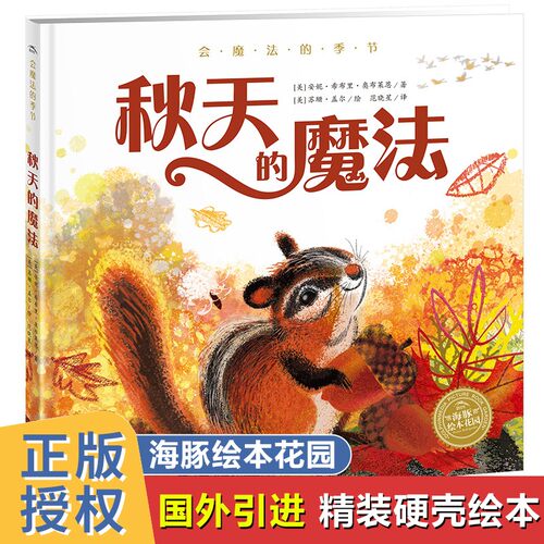 海豚会魔法的季节秋天的魔法