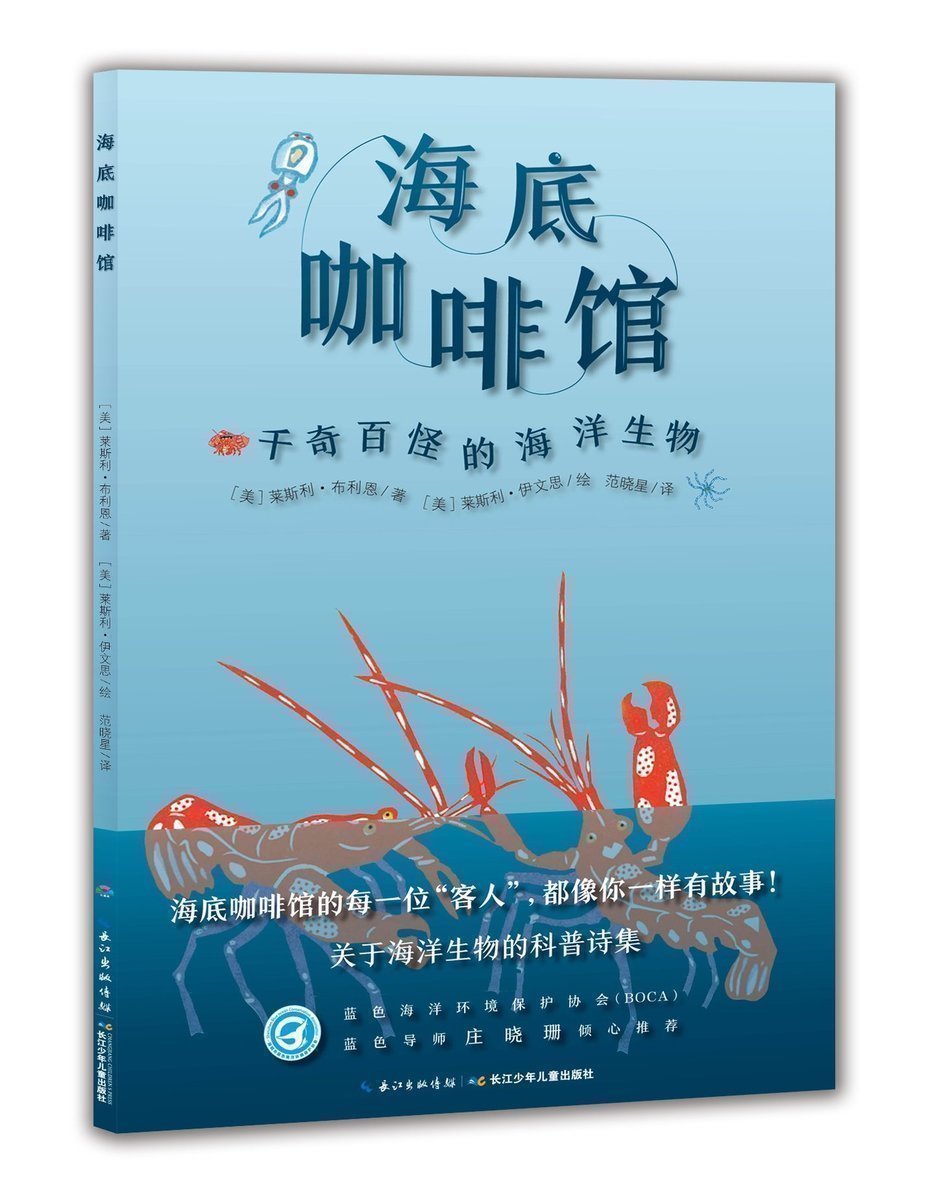 心喜阅科普馆海底咖啡馆绘本（平） 用版画小诗和海洋生物知识结合不