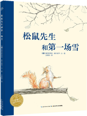 《松鼠先生和第一场雪》/海豚绘本花园 1-2-3-4-5-6岁幼儿图画故事书籍 宝宝情商启蒙读物 亲子阅读睡前故事书