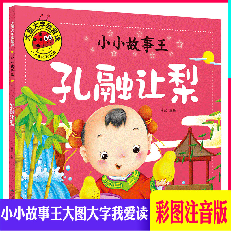 彩图注音版大图大字