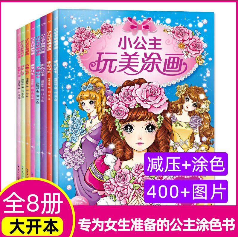 小公主玩美涂画古典公主优雅水晶百花仙子美少女涂色书3-9岁儿童绘画
