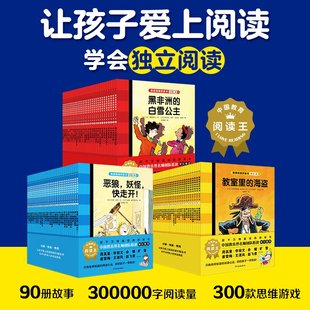 我爱阅读桥梁书全套90册红黄蓝色分级系列5 7岁书籍 11岁儿童独立阅读习惯养成理解课外阅读书籍童话魔法侦探探险校园家庭故事书5