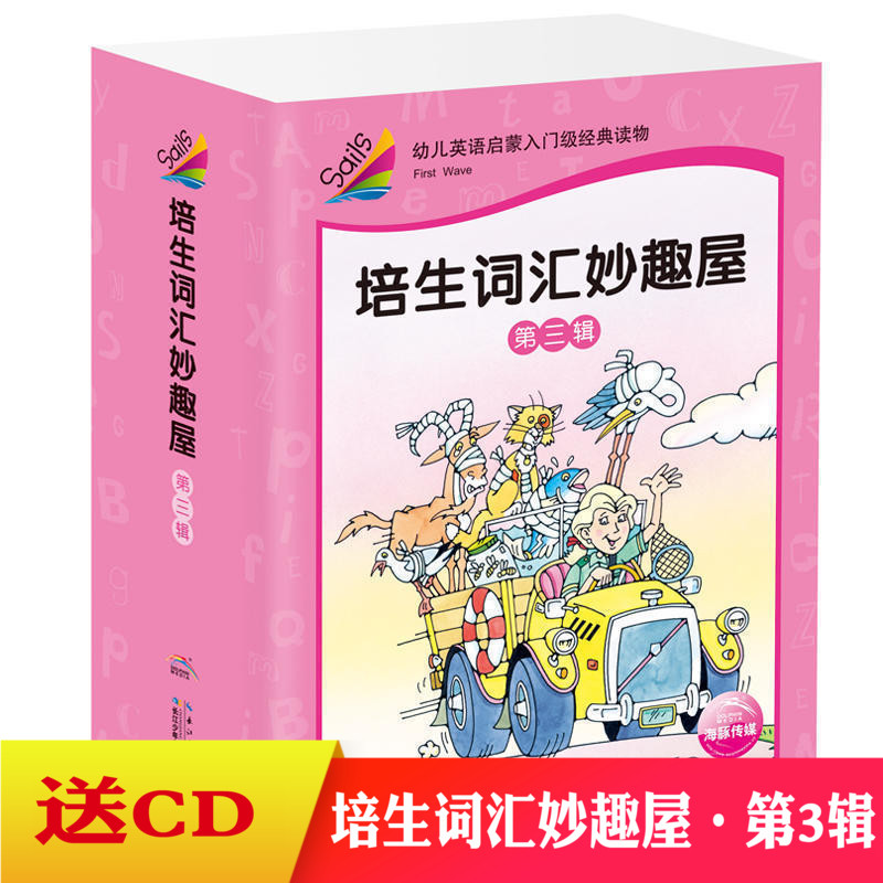 培生词汇妙趣屋第3辑幼儿英语启蒙入门级经典读物培生幼儿英语 儿童英语启蒙学习读物3-6岁英语32册图书标准美式发声原声光盘