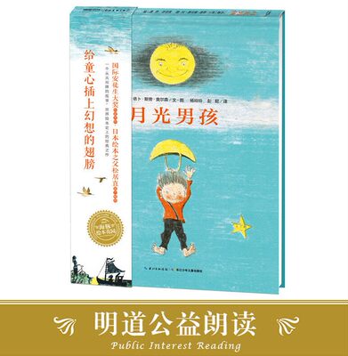 新版 月光男孩/儿童哲学启蒙系列/海豚绘本花园（平）0-1-2-3-4-5-6岁少幼儿童早教启蒙绘本 亲子阅读宝宝睡前图画故事书籍