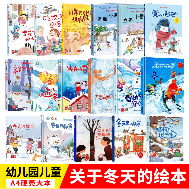 冬天的全套季节绘本雪人爸爸