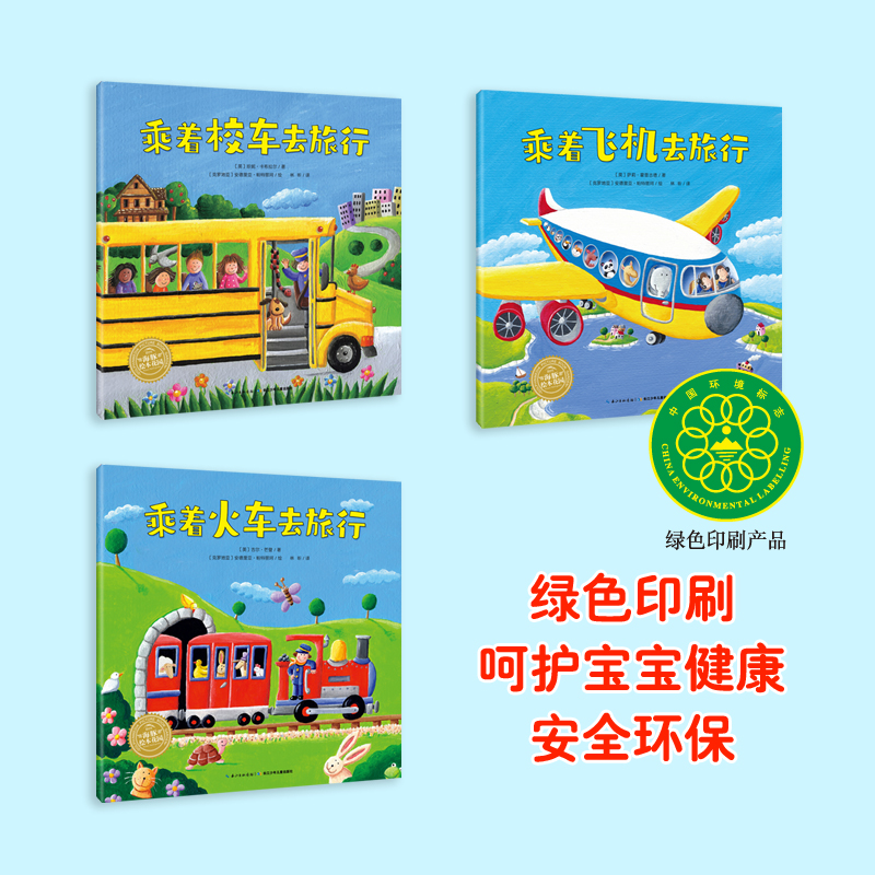 神奇的数字旅行乘着校车去