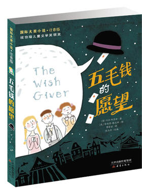 国际大奖小说五毛钱的愿望注音版6-12周岁儿童拼音畅销读物推理破案悬疑故事适合小学生一年级二年级孩子阅读的课外书籍