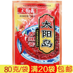 包邮 哈尔滨大酱20袋 正宗太阳岛香辣酱80克烧烤酱炖鱼调料食品包装