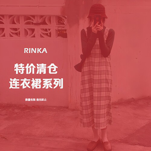 rinka大小姐断码清仓连衣裙