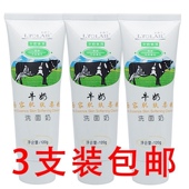 莉奥兰祛邹增白牛奶洗面奶面容肌肤柔嫩洗面奶120g补水保湿 老牌子