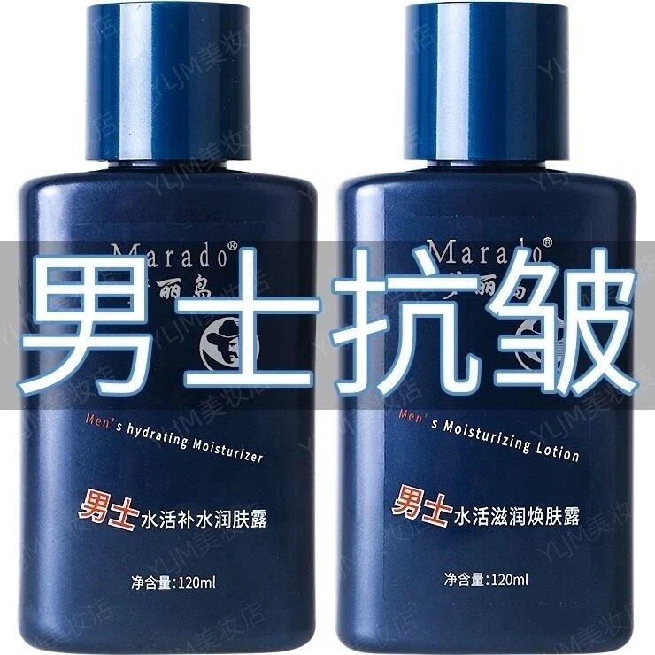 男士清爽增白抗皱面霜