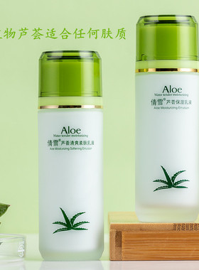 倩雪芦荟补水保湿水乳液敏感肌收缩毛孔面部护理面霜纯植物护肤品