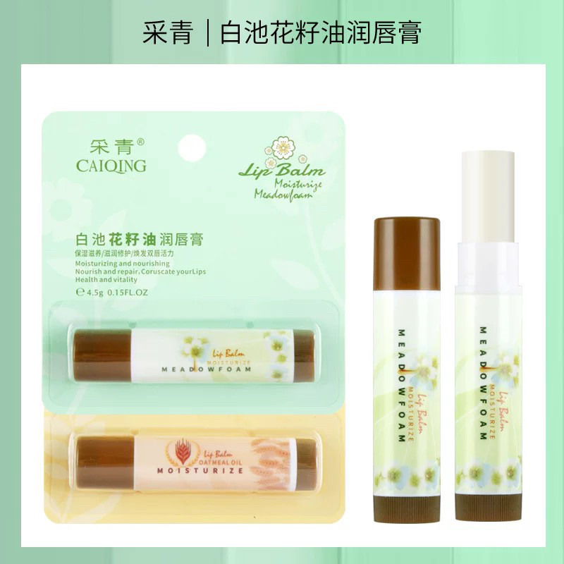 采青白池花籽油润唇膏保湿补水滋润无色淡化唇纹干裂唇膜学生打底,婴童洗护,婴童护唇/润唇,淘宝优惠券,粉丝福利购,淘宝优惠卷