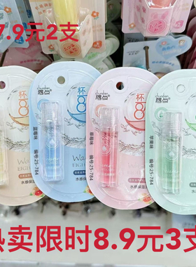 八杯水滚珠唇油女保湿滋润玻璃唇淡化唇纹孕妇儿童可用润唇口油液