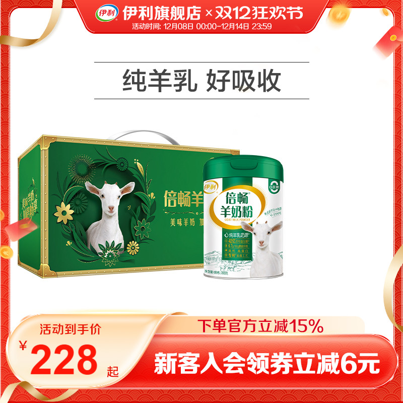 伊利旗舰店高钙羊奶粉