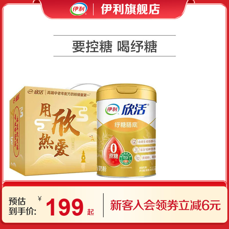 伊利旗艦店中老年奶粉紓糖膳底