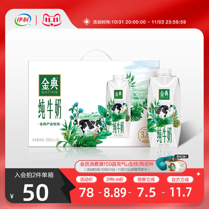 伊利金典纯牛奶梦幻盖250mL*10瓶整箱营养早餐搭档旗舰店怎么看?