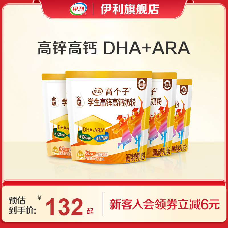 伊利旗舰店全聪学生高锌高钙400g/袋便捷营养儿童营养奶粉