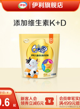 伊利旗舰店QQ星儿童成长奶粉学生奶粉高钙400g/袋官方正品