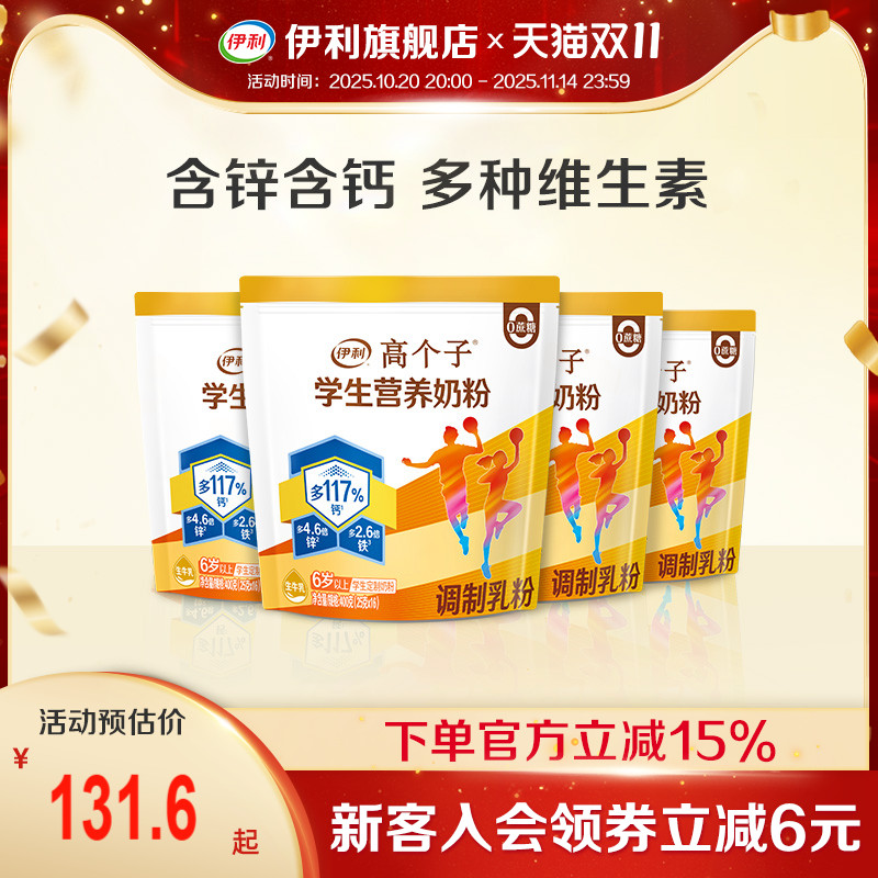 伊利旗舰店学生奶粉高个子营养