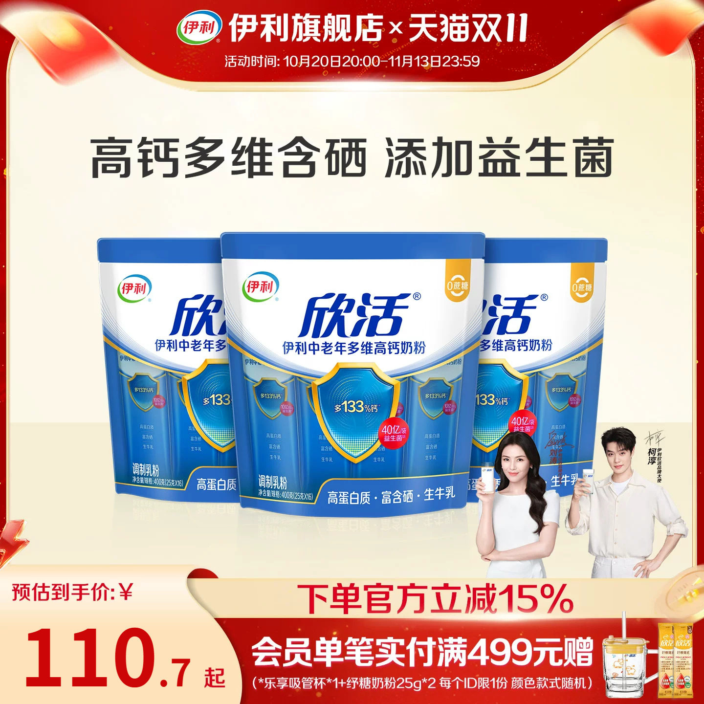 伊利旗舰店欣活中老年多维高钙奶粉400g*3袋成人奶粉送礼品正品