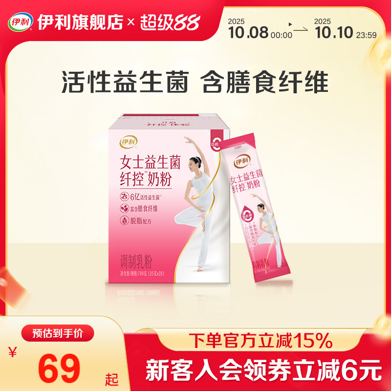 伊利官方旗舰店女士脱脂成人奶粉高纤高钙700g/盒装官方正品
