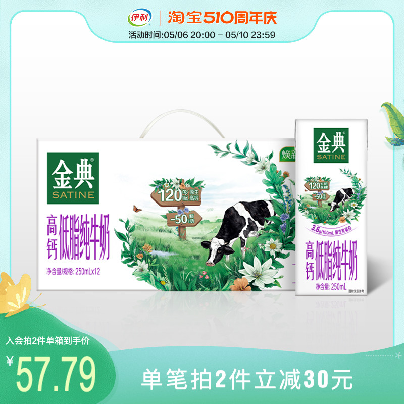 伊利金典高钙低脂纯牛奶250ml*12盒 整箱牛奶低脂餐早餐奶 咖啡/麦片/冲饮 纯牛奶 原图主图