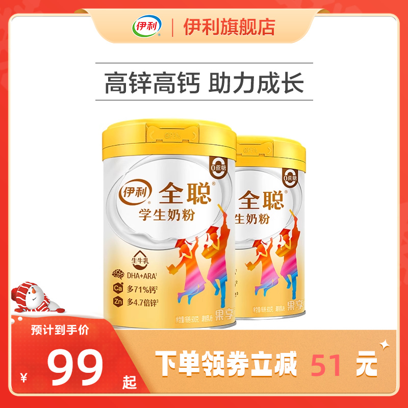 伊利官方旗舰店 全聪果享学生奶粉900g/罐添加DHA多种矿物质