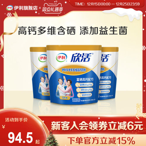 伊利中老年400g高钙奶粉送礼
