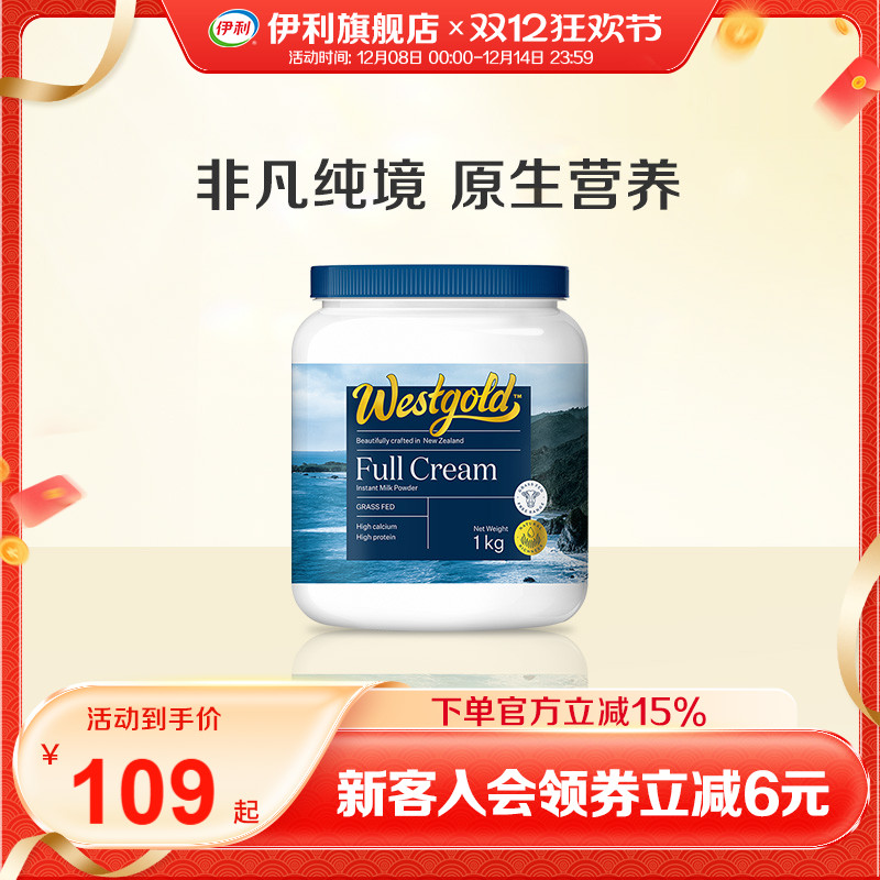 旗舰店新西兰全脂奶粉伊利