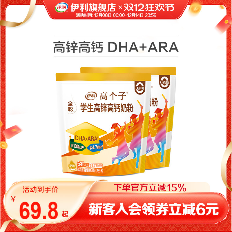 伊利旗舰店学生高锌高钙奶粉