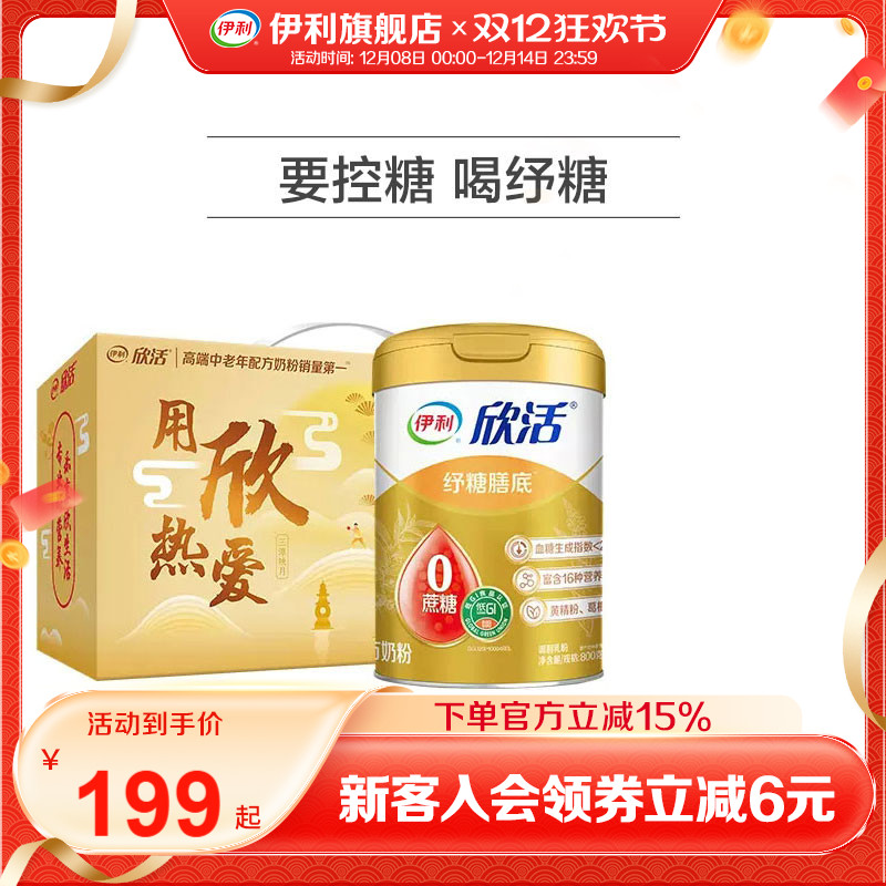 伊利旗舰店中老年奶粉纾糖膳底