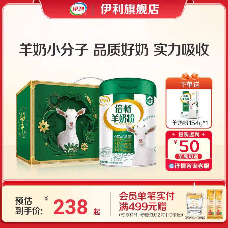 伊利旗舰店倍畅高钙高蛋白羊奶粉益生菌全家700g纯羊乳奶源官方