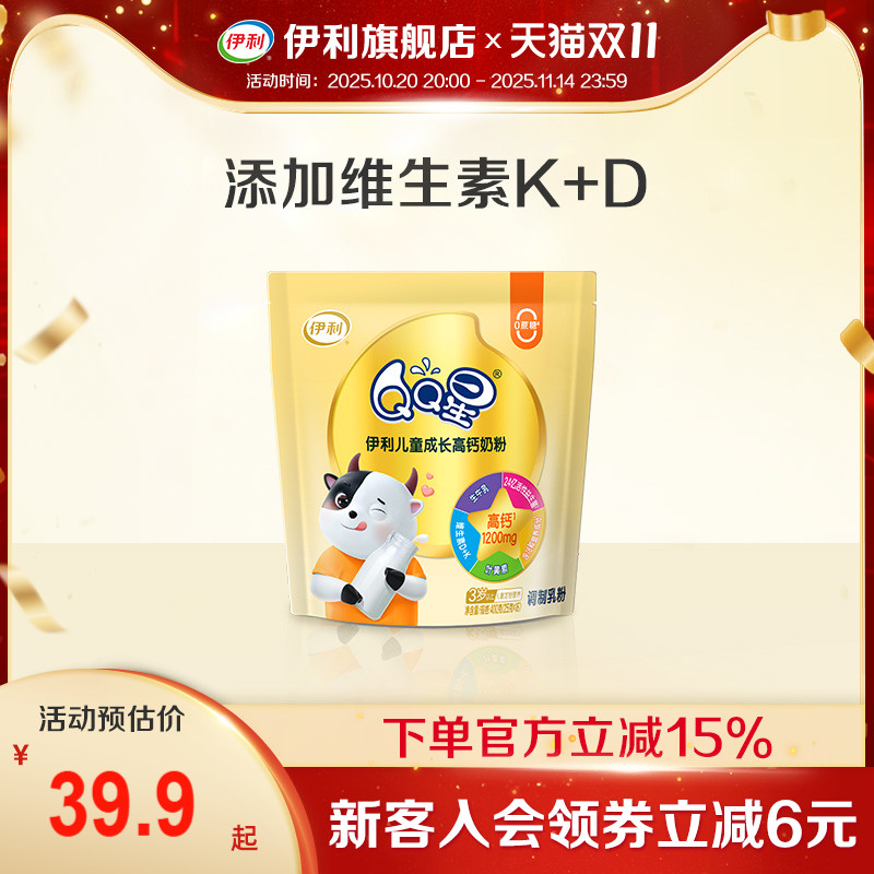 伊利QQ星学生儿童成长高钙奶粉