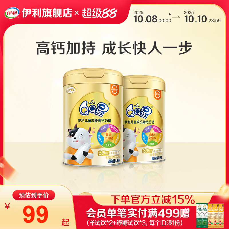 伊利旗舰店QQ星学生奶粉700g/罐儿童青少年成长高钙奶粉官方正品